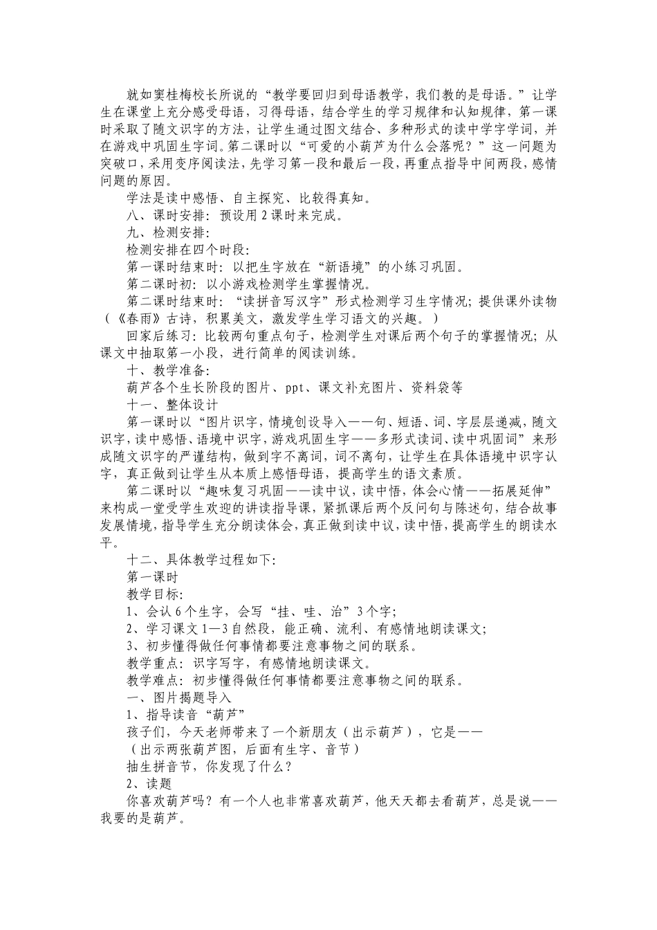 我要的是葫芦（教学案例）_第2页