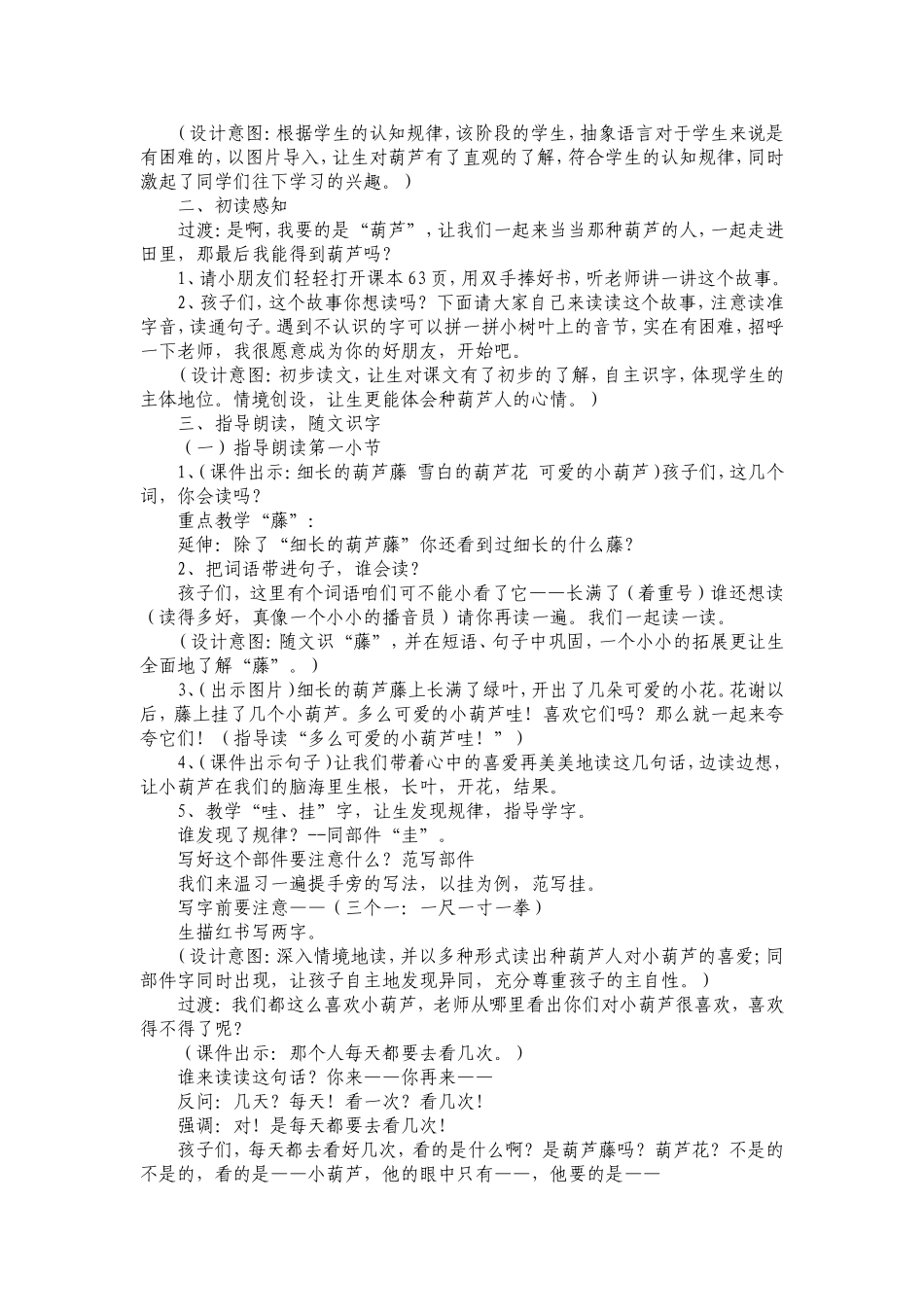 我要的是葫芦（教学案例）_第3页