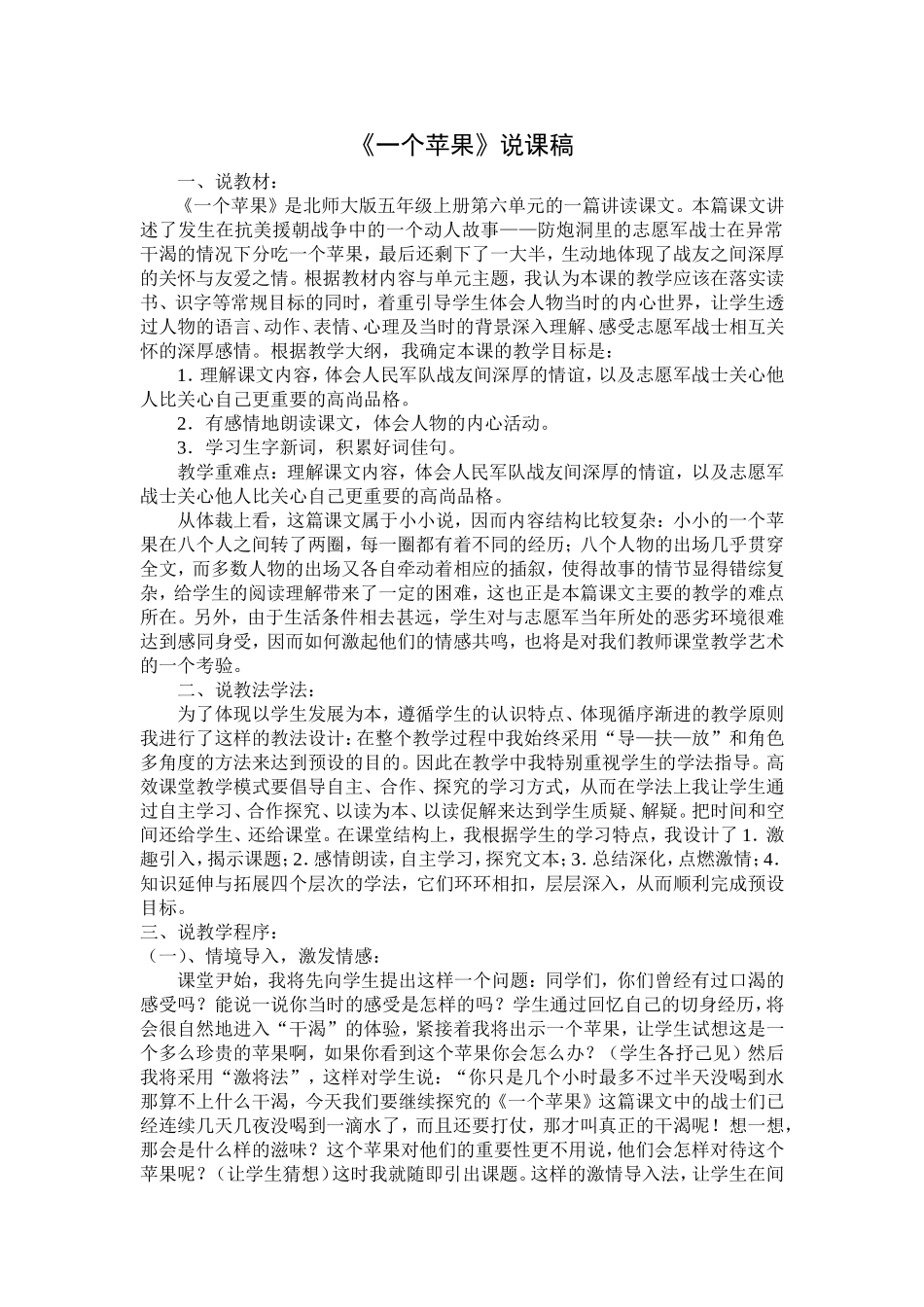 一个苹果说课稿_第1页