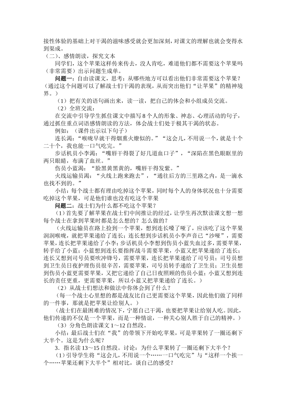 一个苹果说课稿_第2页