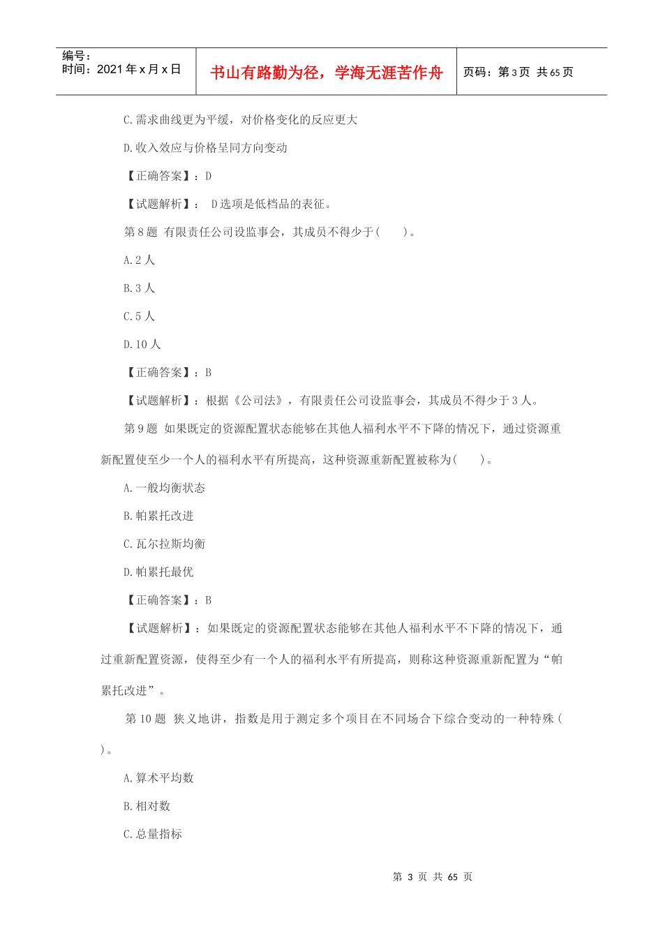 农村信用社资金清算业务考试试题_第3页