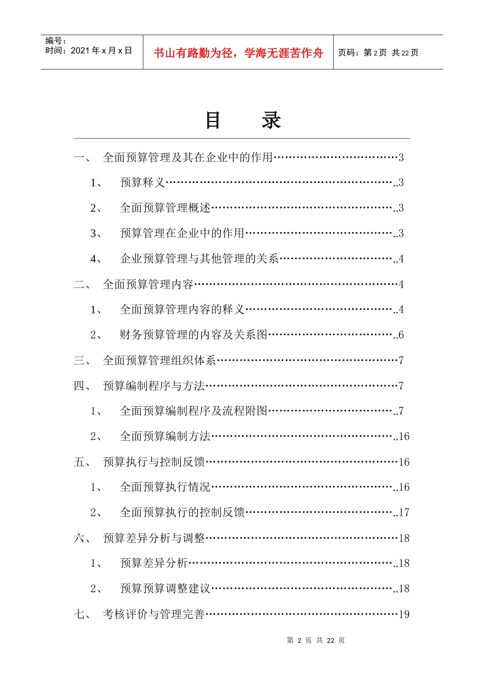 财务预算23433426_第2页