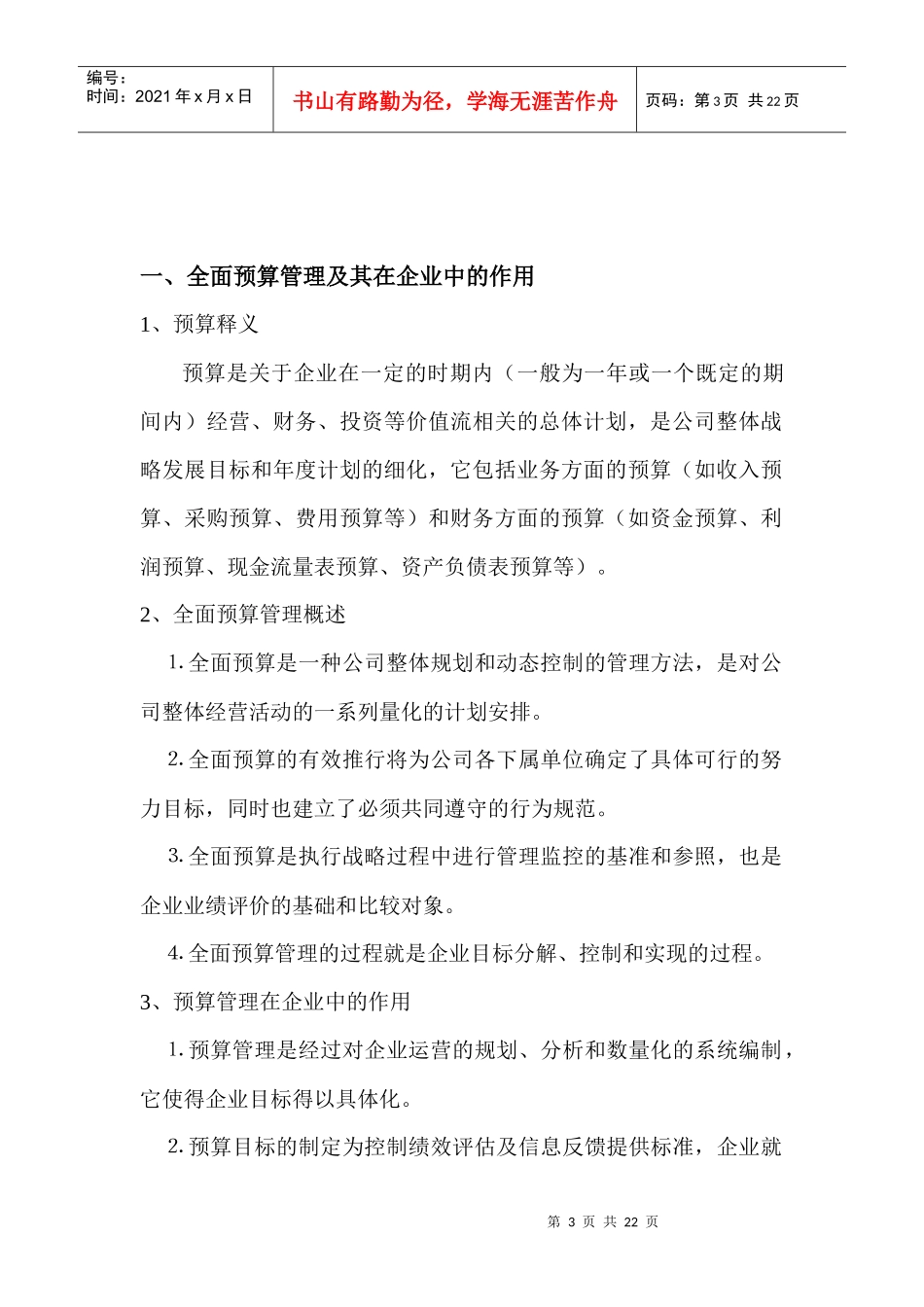 财务预算23433426_第3页