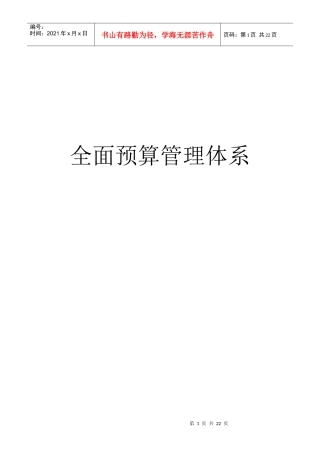 财务预算23433426
