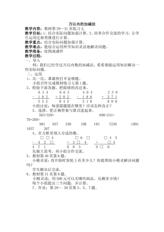 万以内的加减法