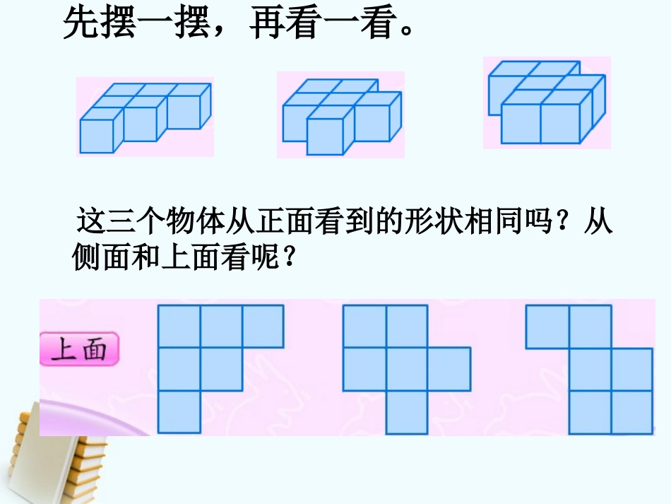 二年级数学上册观察物体复习课件_第3页