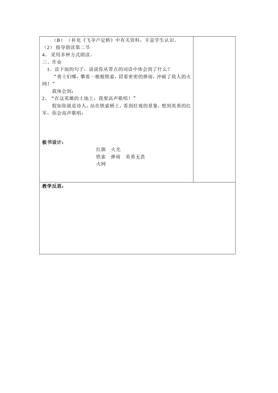 《我站在铁索桥上》教学设计_第2页