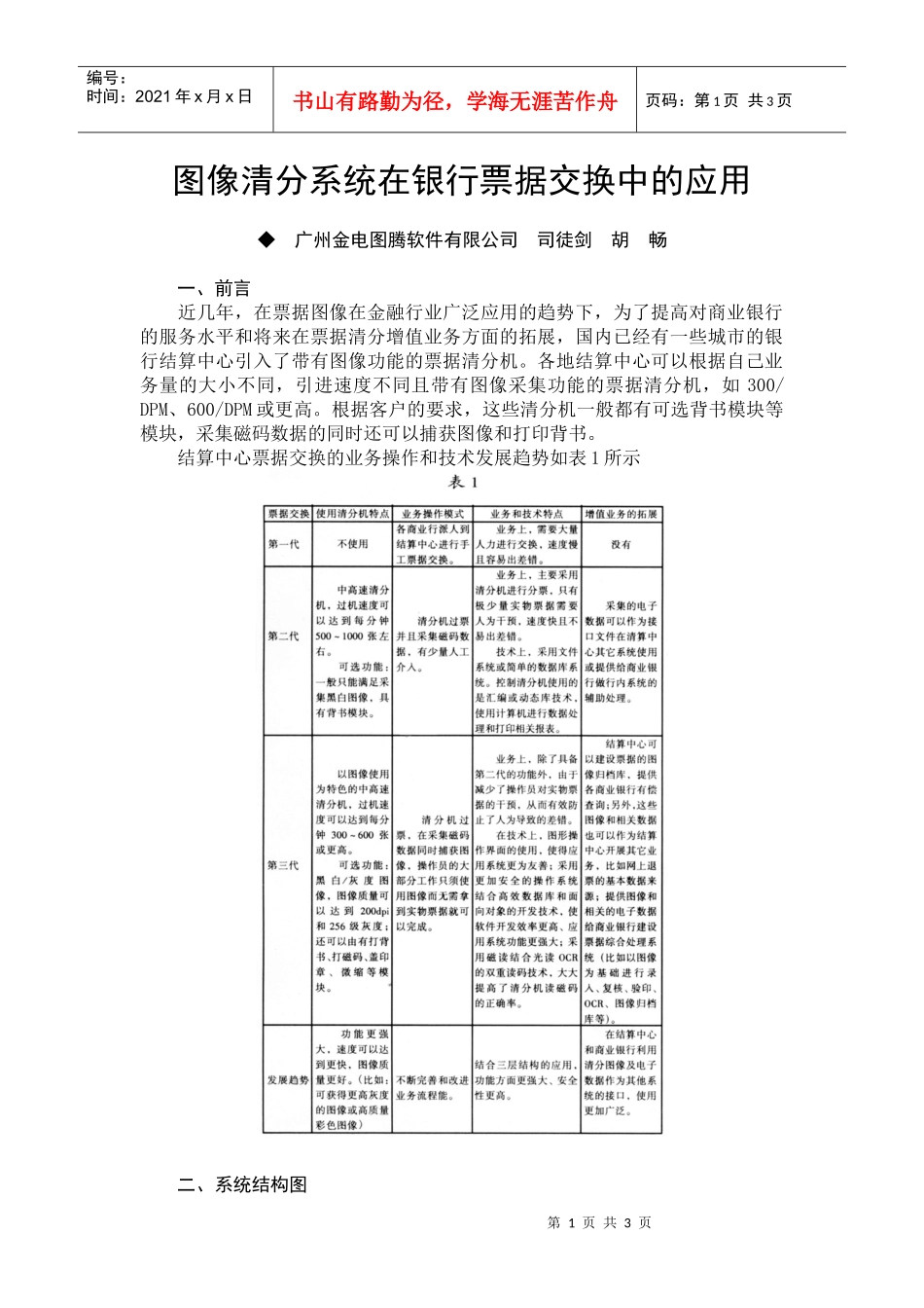 图像清分系统在银行票据交换中的应用_第1页