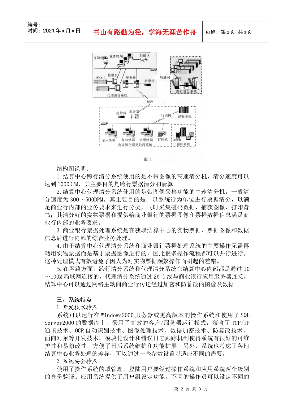 图像清分系统在银行票据交换中的应用_第2页