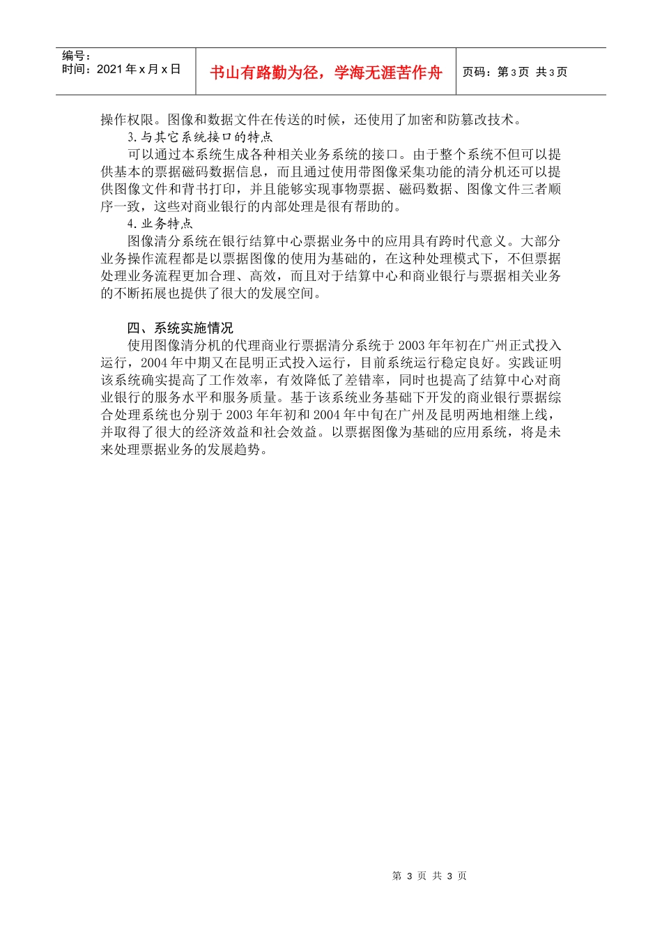 图像清分系统在银行票据交换中的应用_第3页