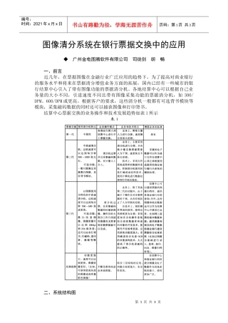 图像清分系统在银行票据交换中的应用