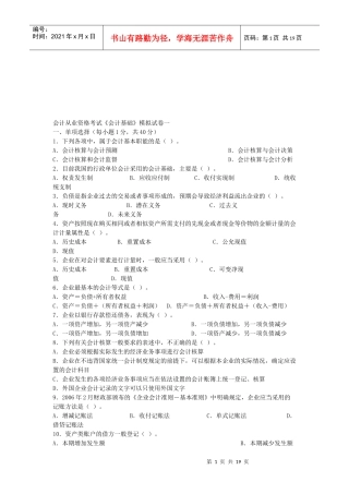 会计从业资格考试模拟试卷(doc 17页)