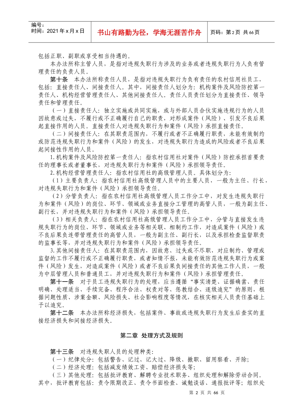 农村信用社员工违规失职行为处理办法(草案)_第2页