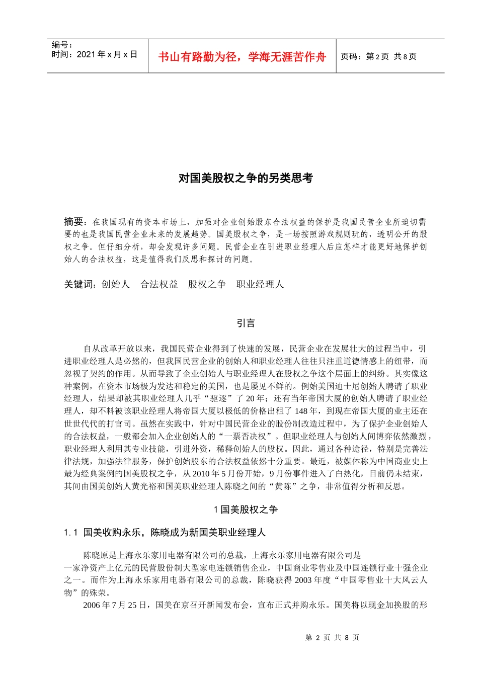 对国美股权之争的另类思考_第2页
