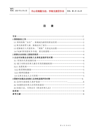 对国美股权之争的另类思考