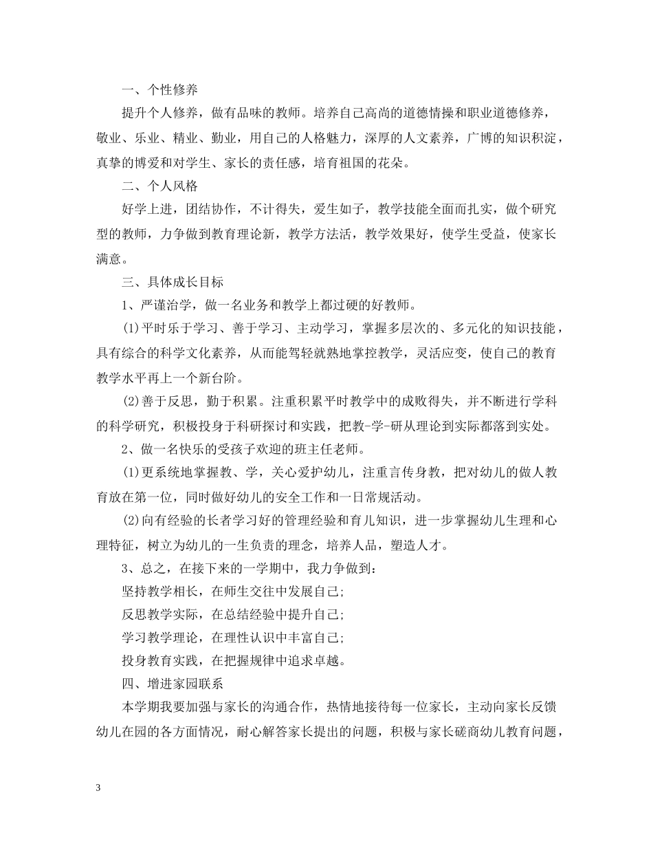 党员两学一做个人计划 _第3页