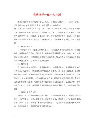 党员两学一做个人计划 