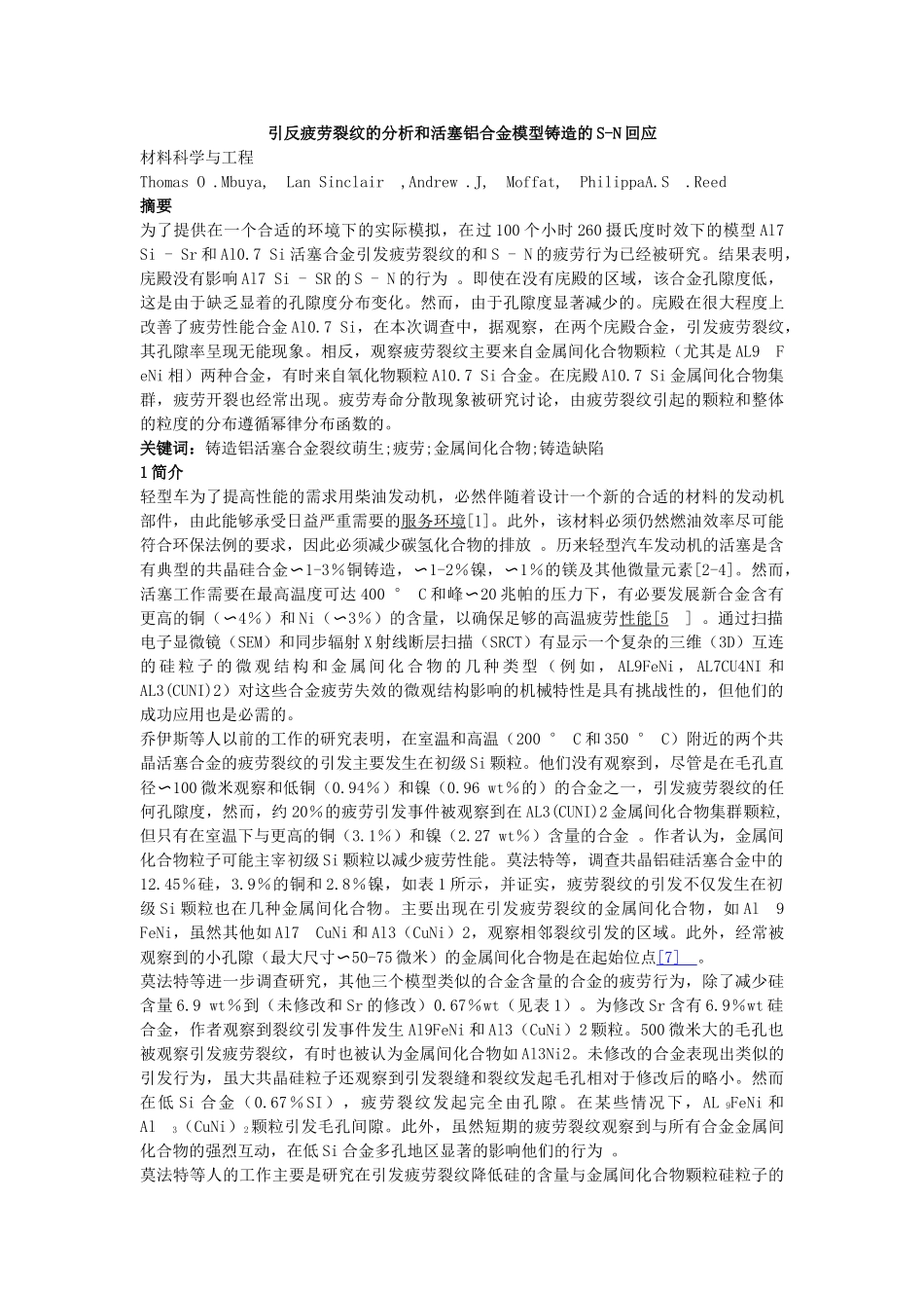 引反疲劳裂纹的分析和活塞铝合金模型铸造的S_第1页