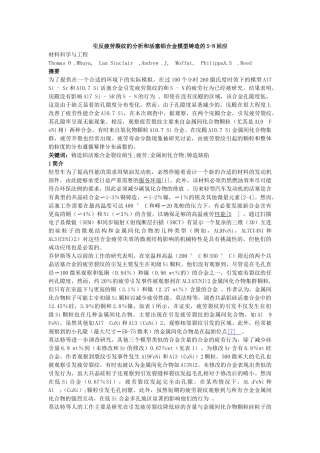 引反疲劳裂纹的分析和活塞铝合金模型铸造的S