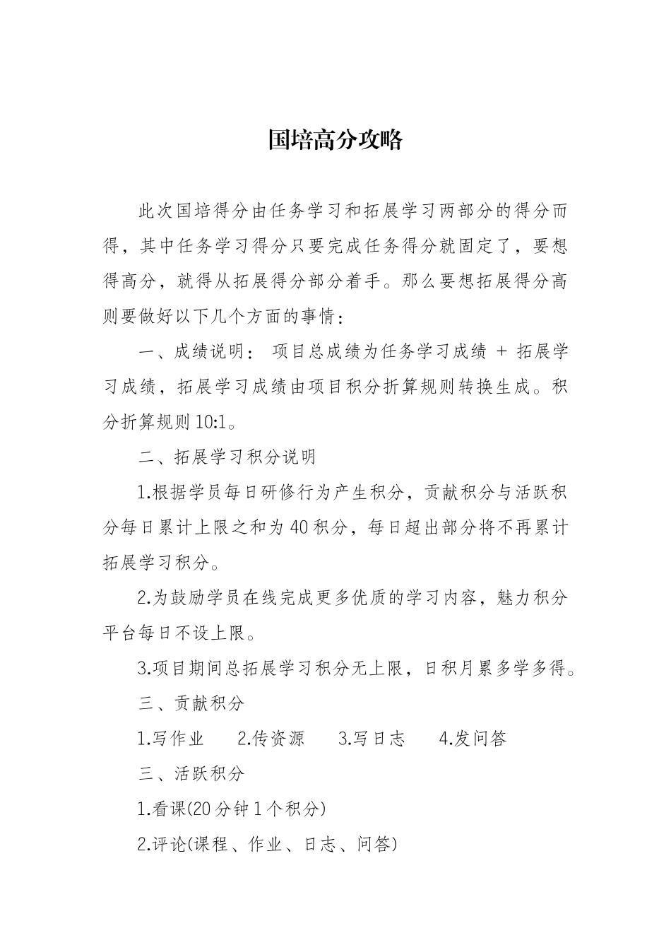 国培高分攻略_第1页