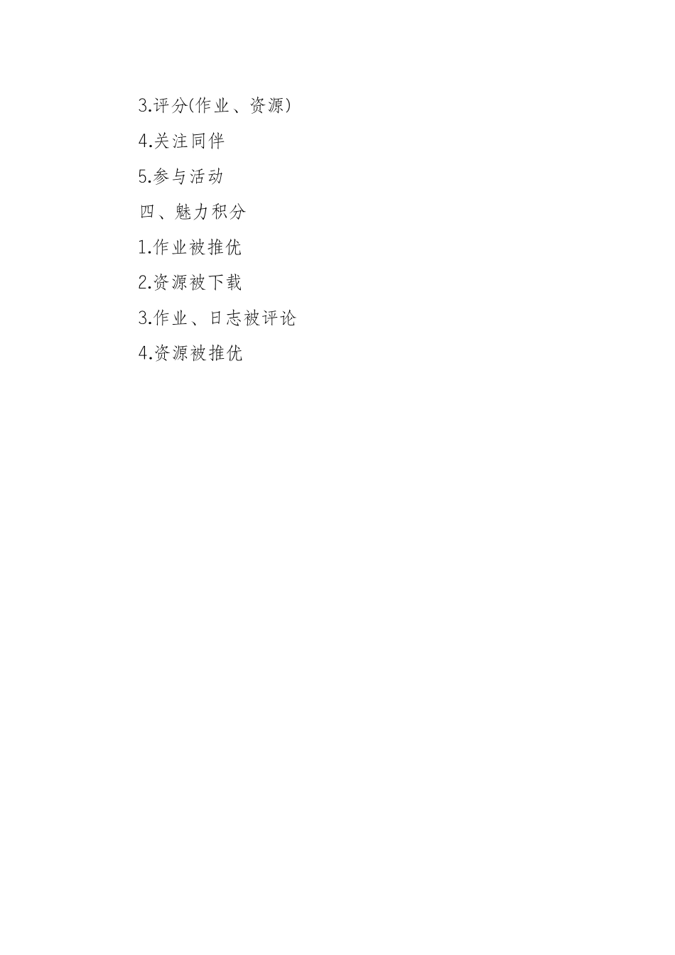 国培高分攻略_第2页