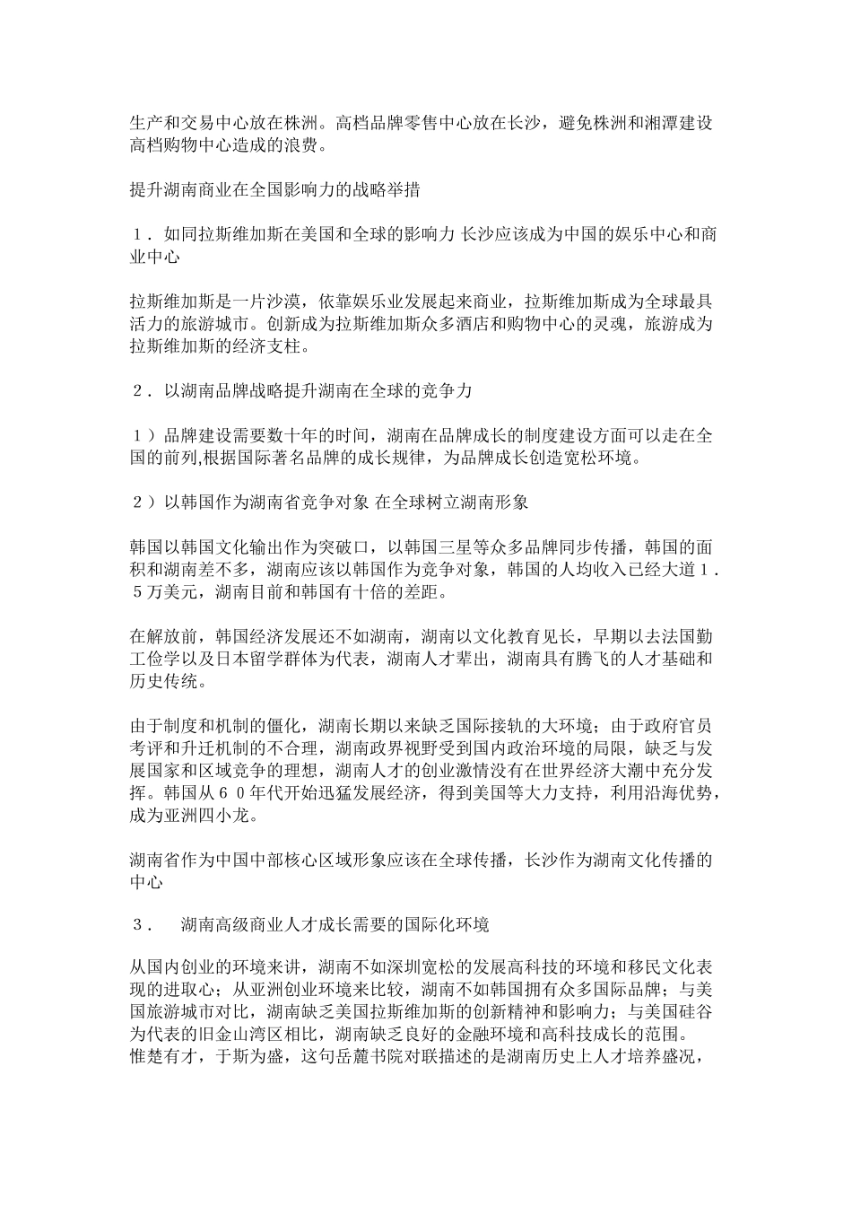 长沙商业发展战略及商圈演变研究_第3页