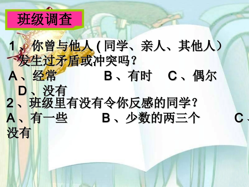 宽容主题班会幻灯片_第1页