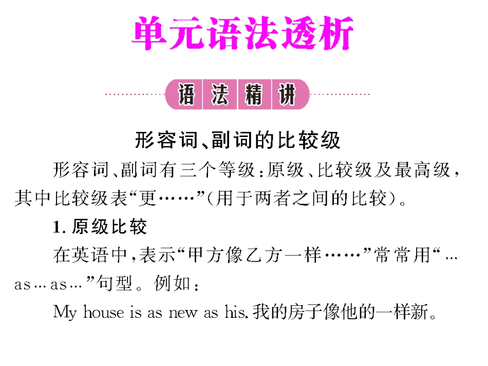 单元语法透析_第2页