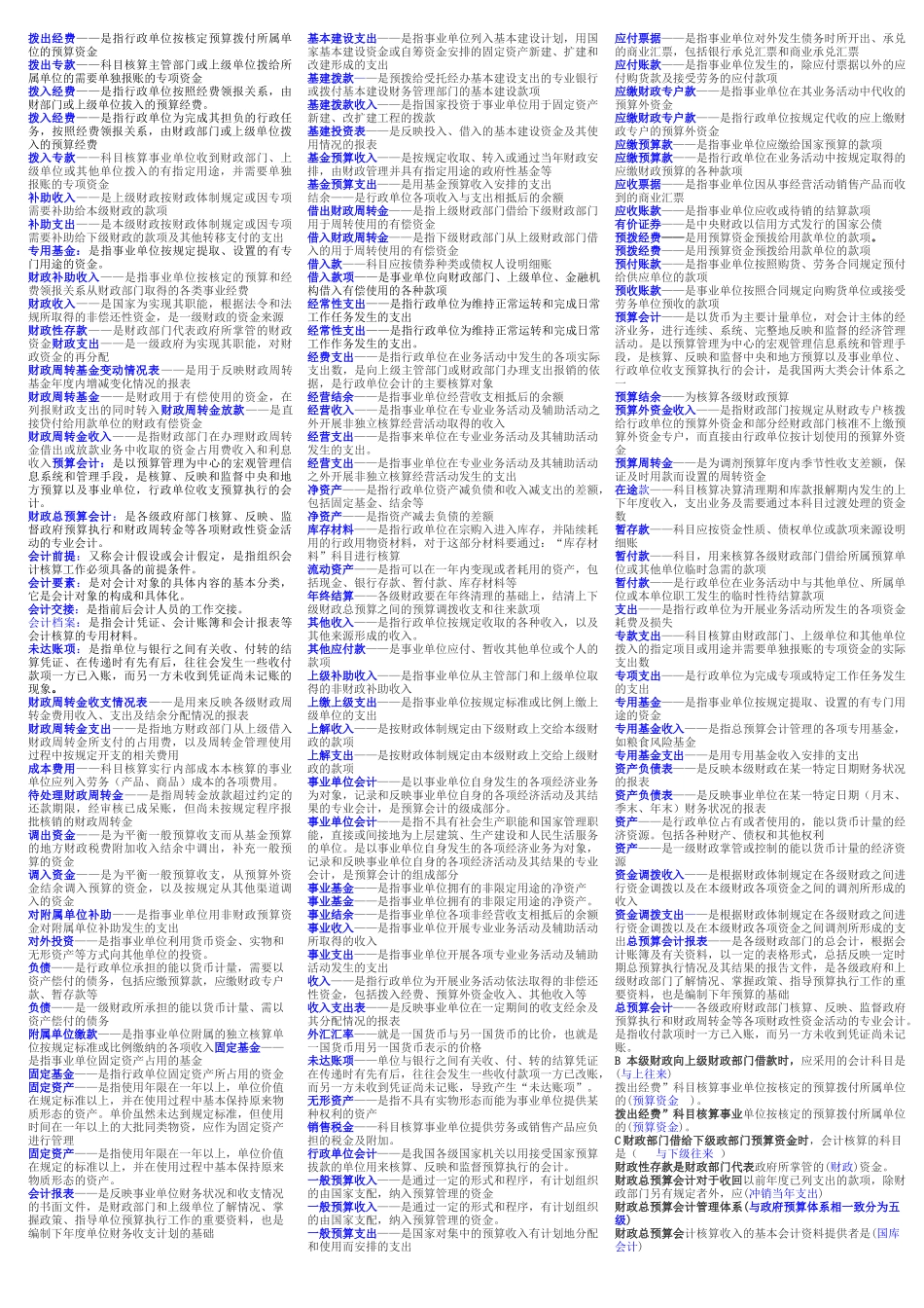 预算会计考试题k_第1页