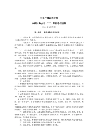 中级财务会计课程考核简要说明