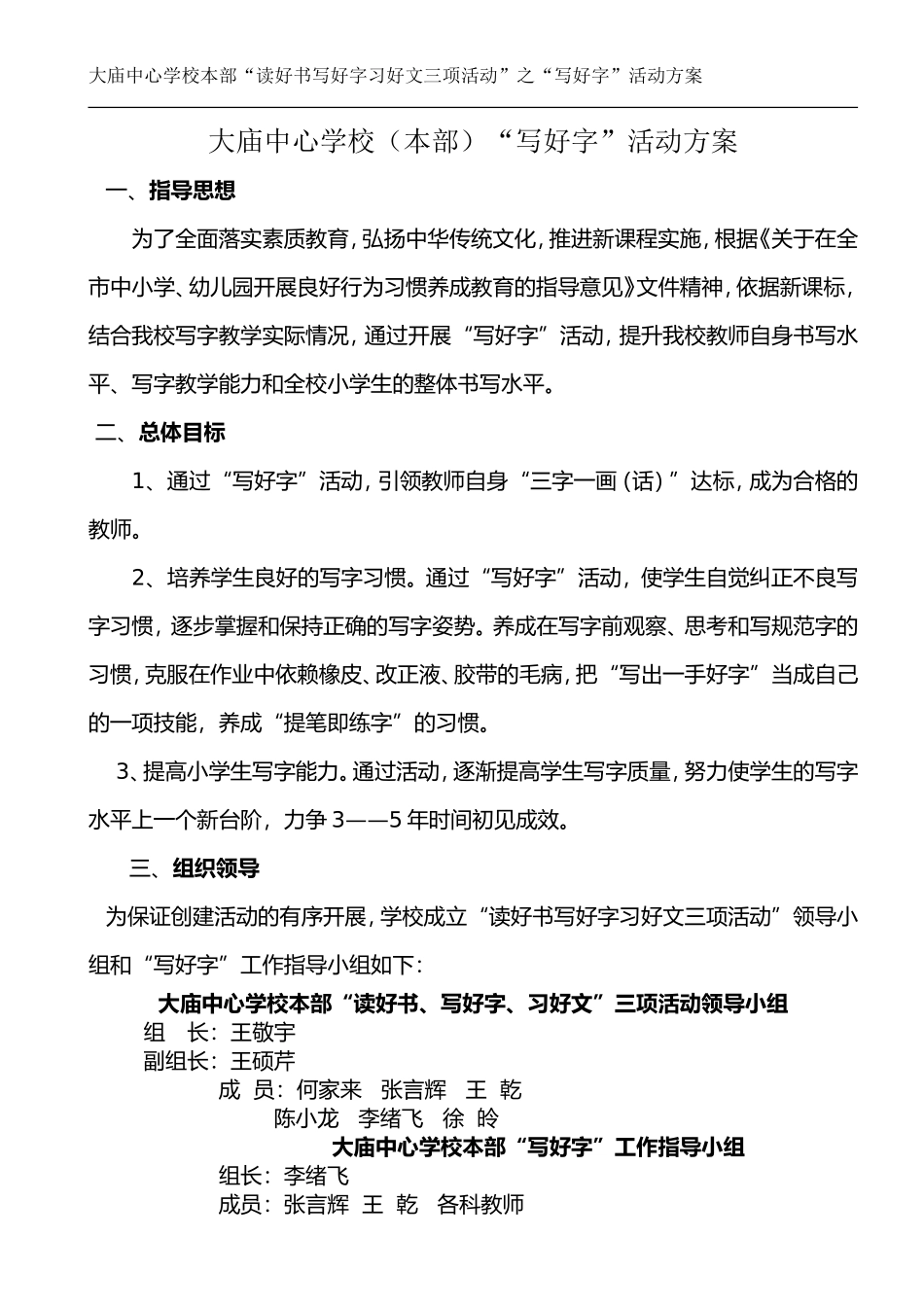 写好字活动方案_第2页