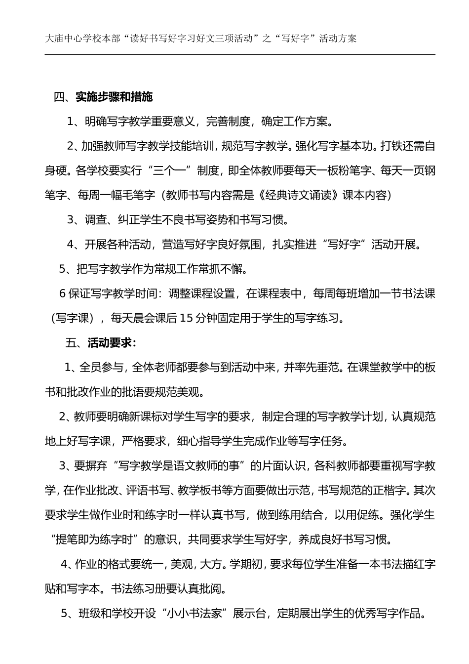 写好字活动方案_第3页
