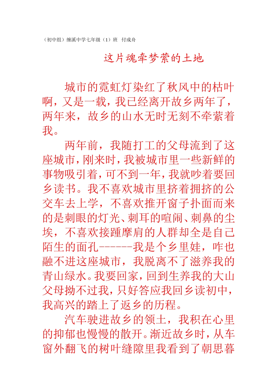 这片魂牵梦萦的土地_第1页