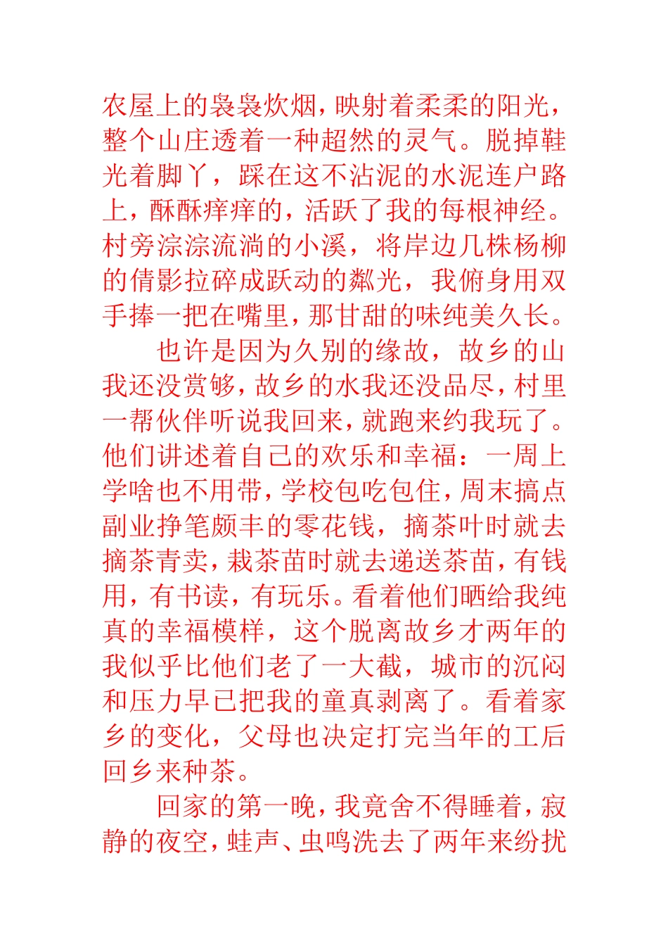 这片魂牵梦萦的土地_第3页