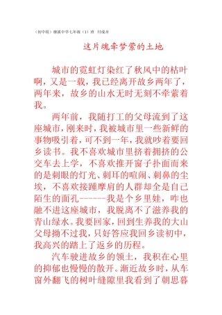 这片魂牵梦萦的土地