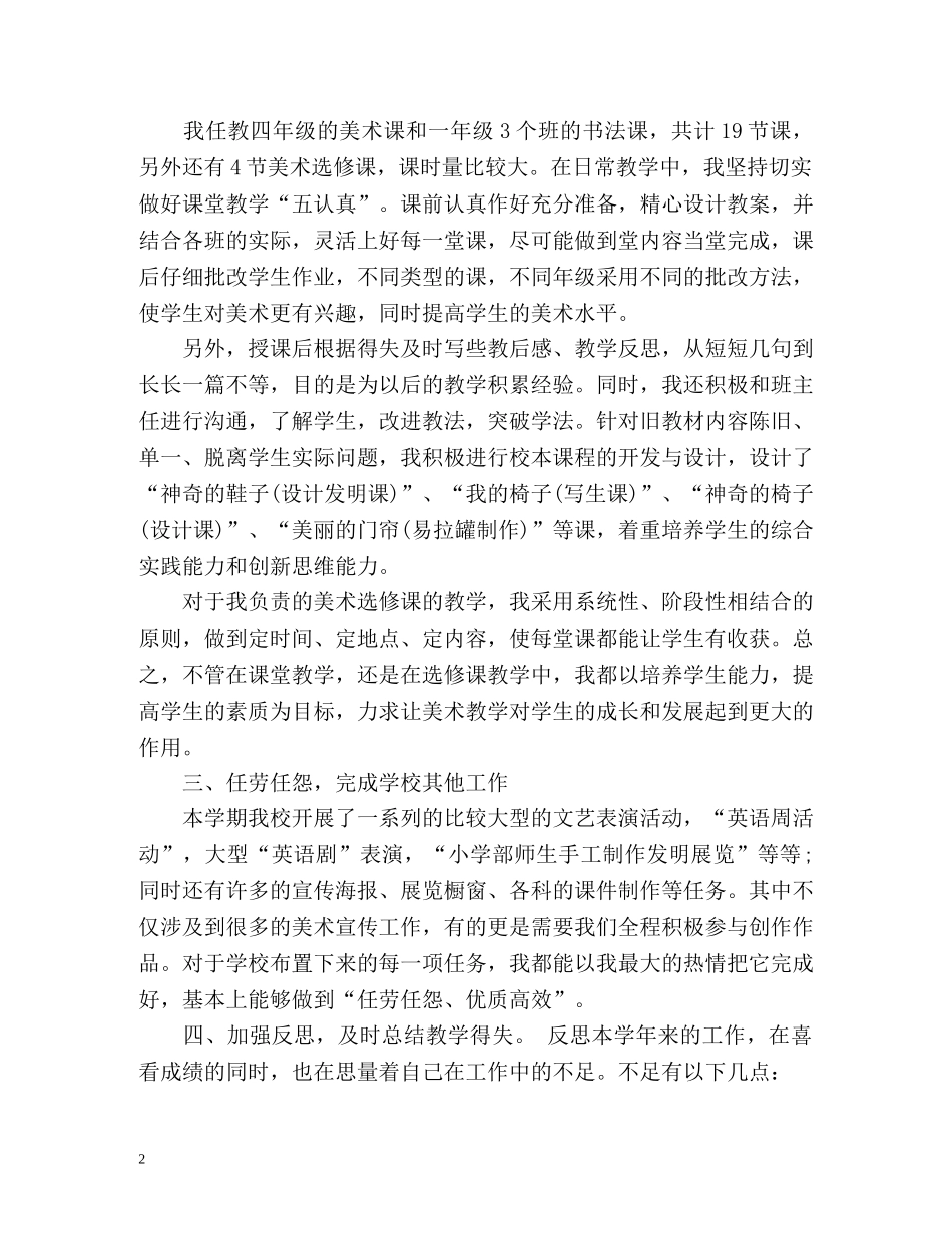 -度教师个人教学工作总结. _第2页