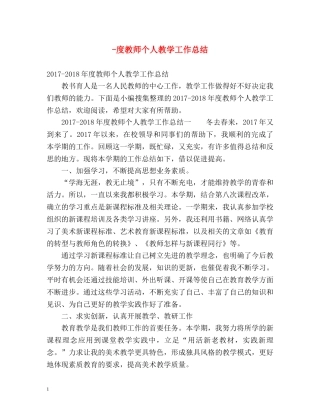 -度教师个人教学工作总结. 