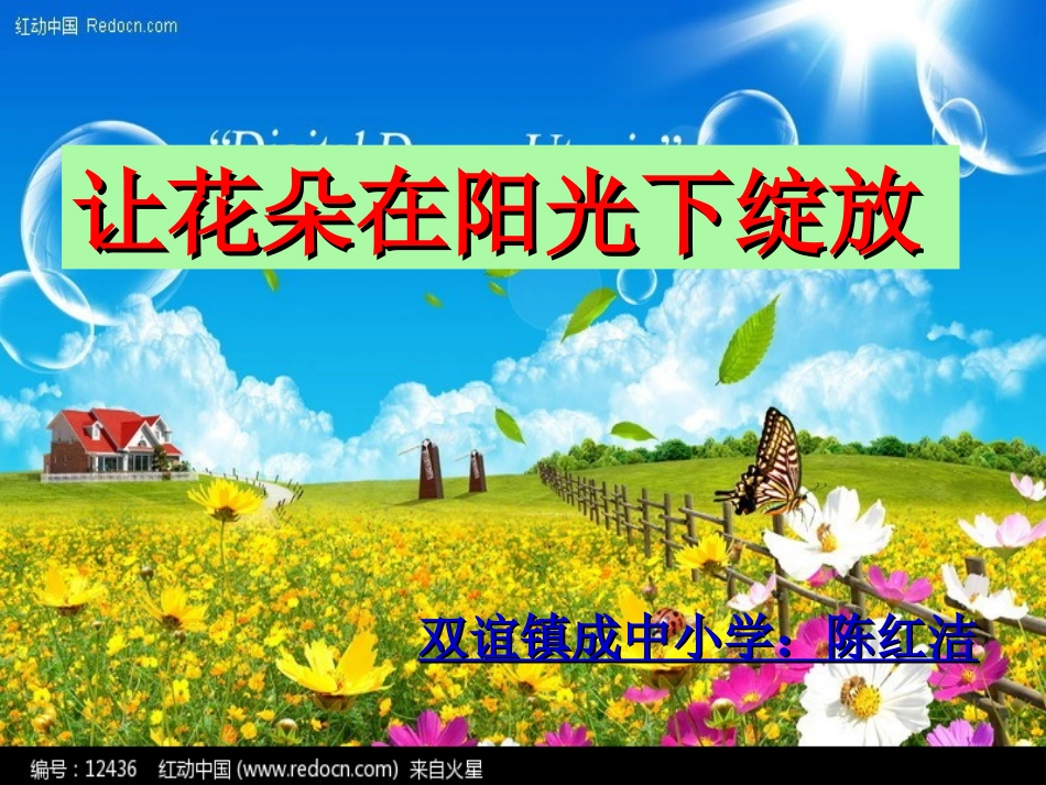 主题班会社会主义核心价值观_第1页