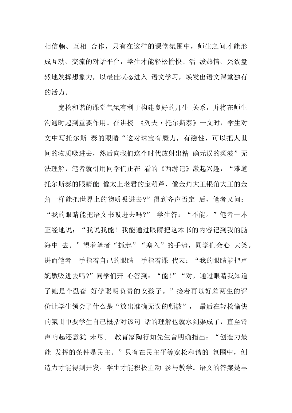 如何营造轻松的语文氛围_第2页