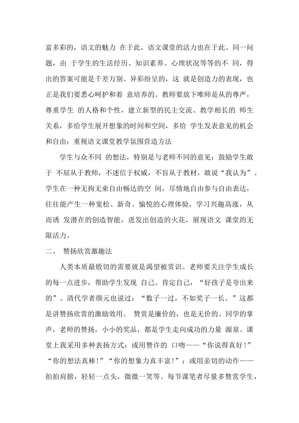 如何营造轻松的语文氛围_第3页