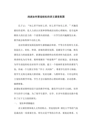 如何营造轻松的语文氛围