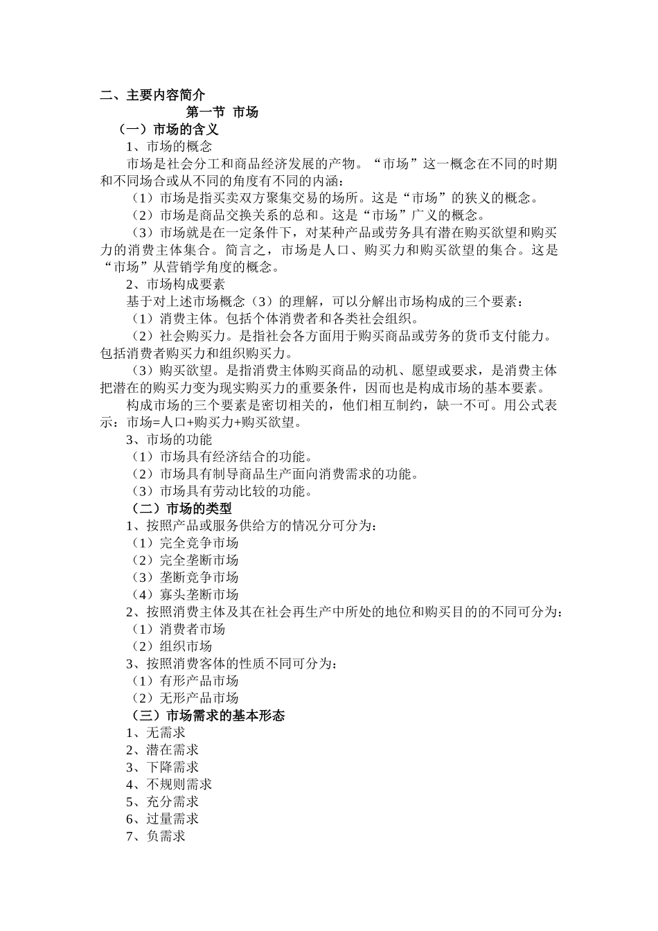 运输市场营销网络学习指导(1)_第2页