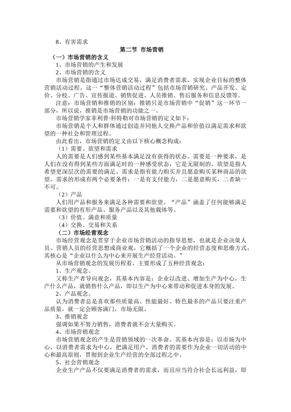 运输市场营销网络学习指导(1)_第3页