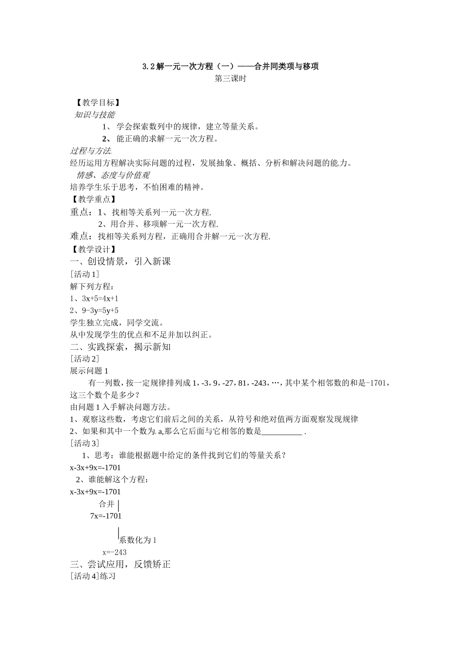 解一元一次方程（一）_第1页