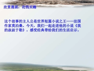 我的叔叔于勒 (2)