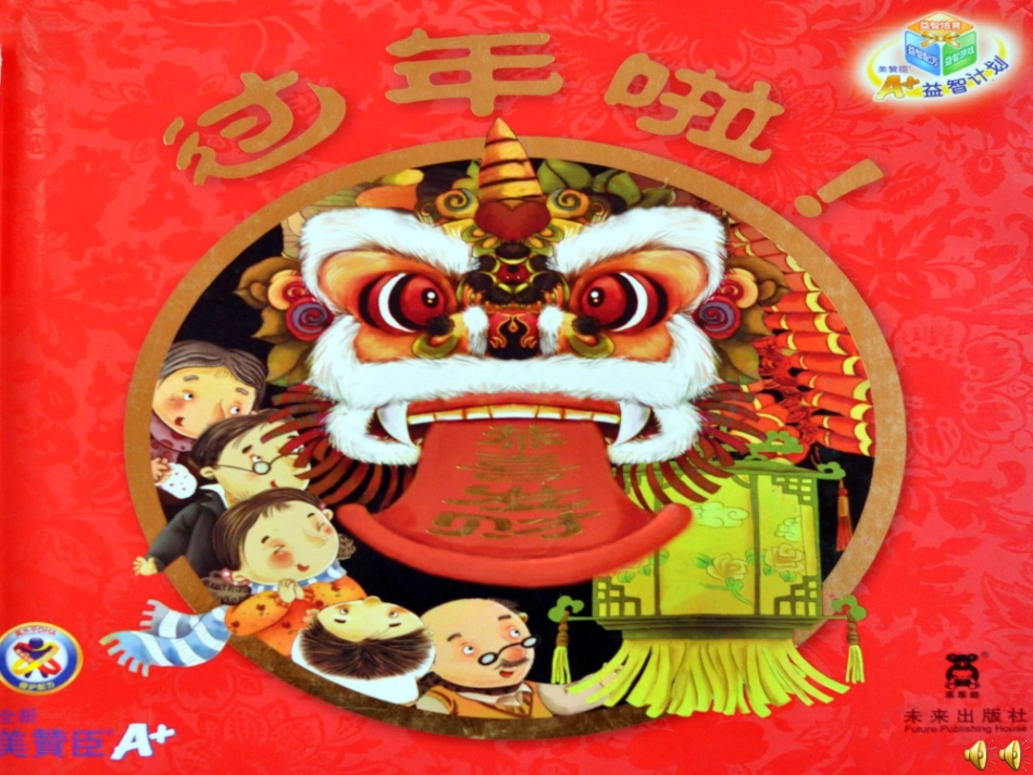 过新年PPT课件_第1页