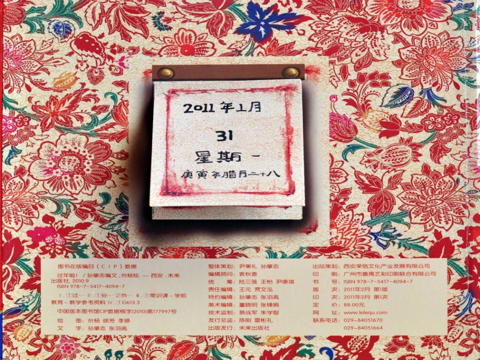 过新年PPT课件_第2页