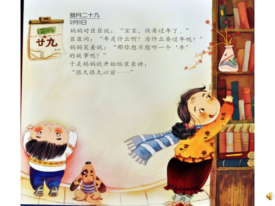 过新年PPT课件_第3页