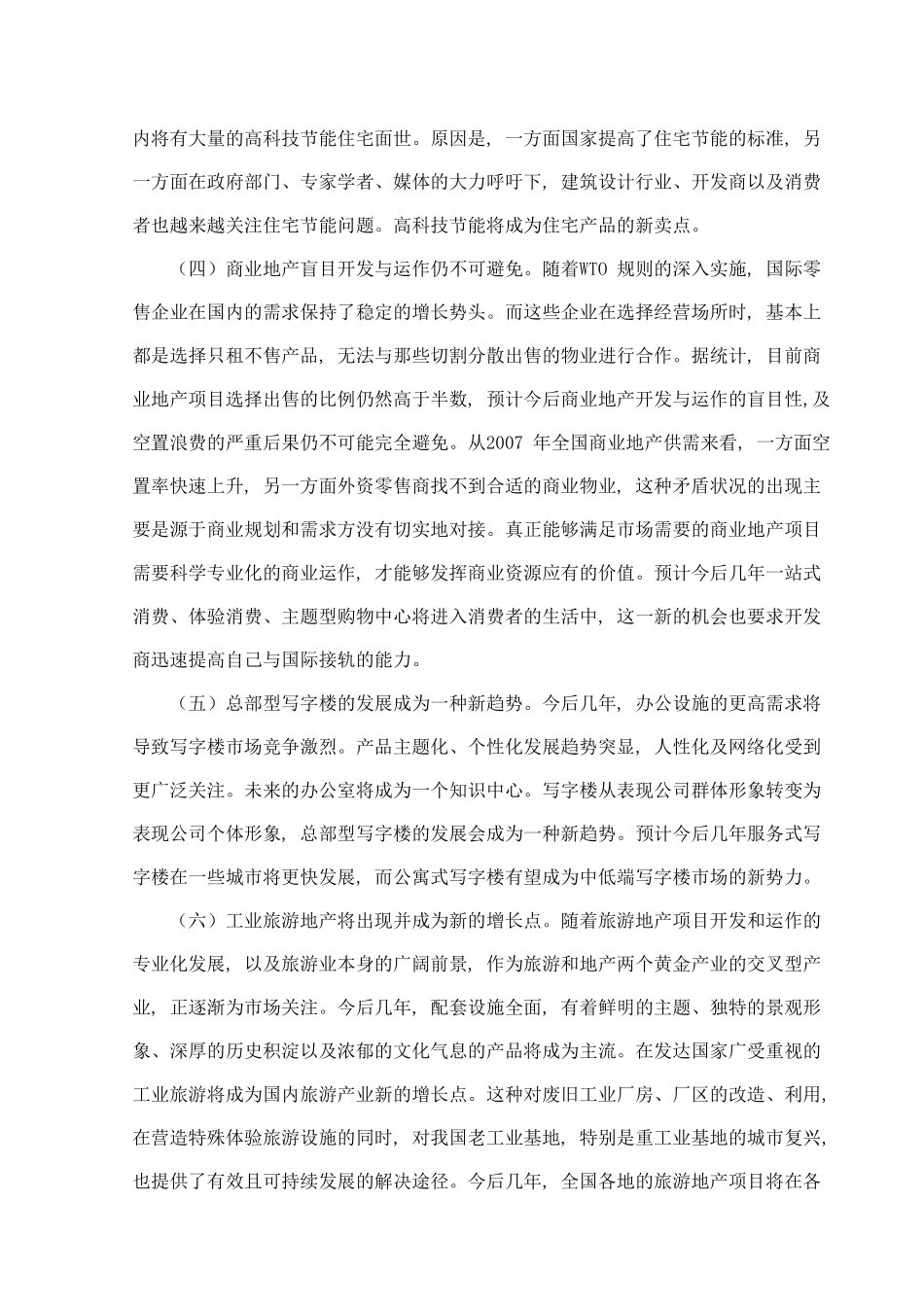 影响全国房价的多元回归分析_第3页