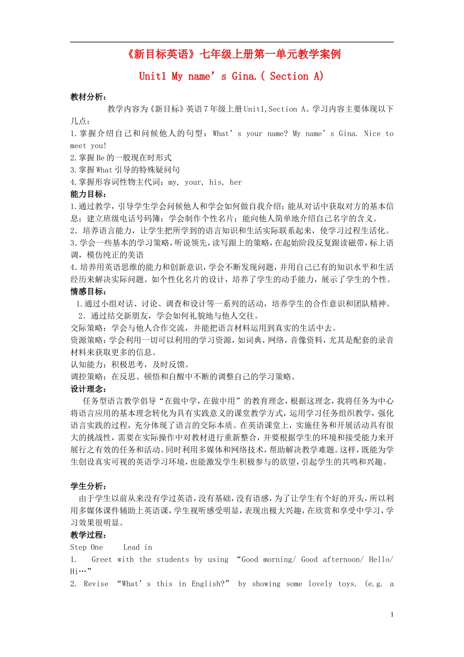 七年级英语上册_第一单元教学案例_人教新目标版_第1页